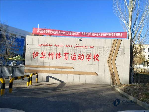 哪有體育籃球木地板每平方價格